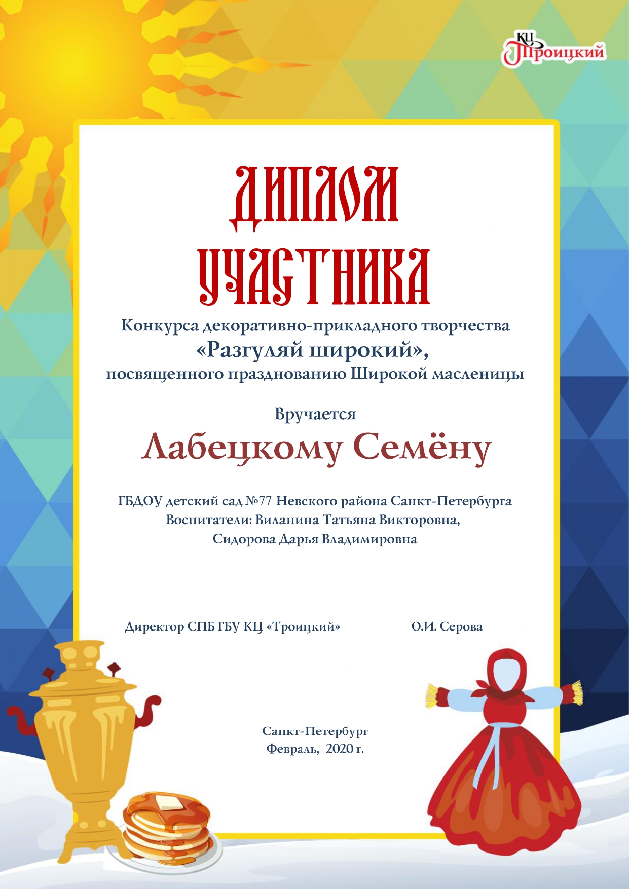 77_Лабецкий_page-0001.jpg