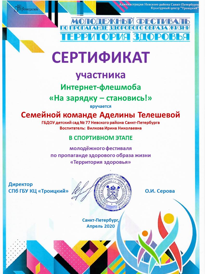 77_Телешева_Аделина.JPG