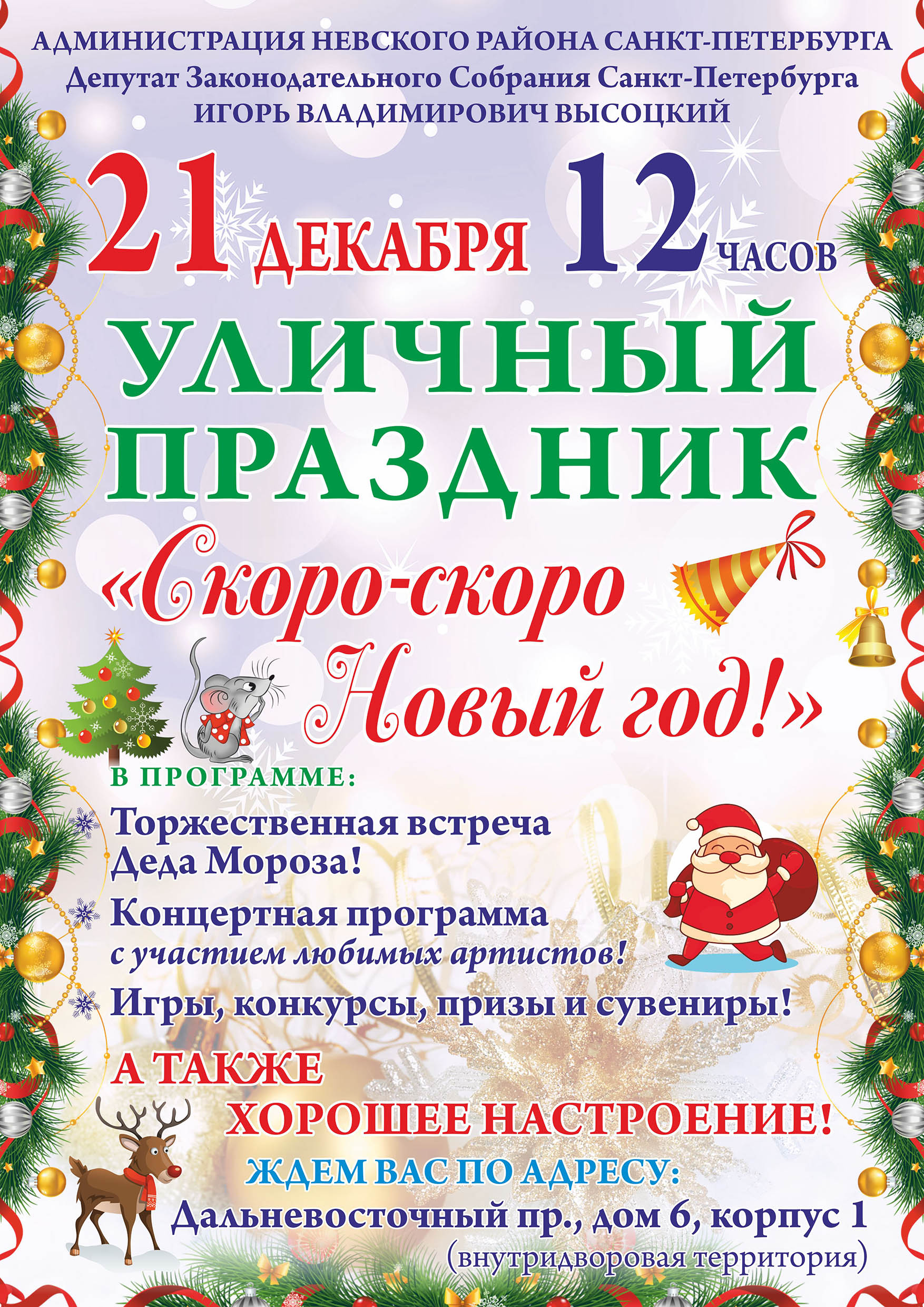 21.12 дальневосточный