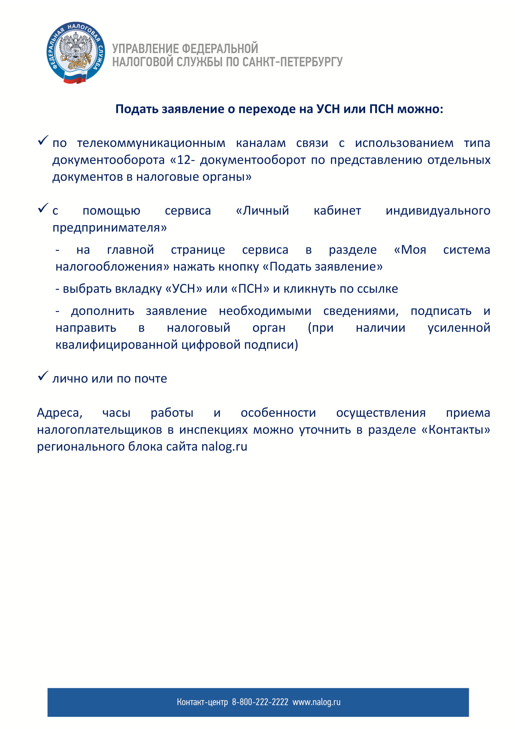 Подача заявления о переходе