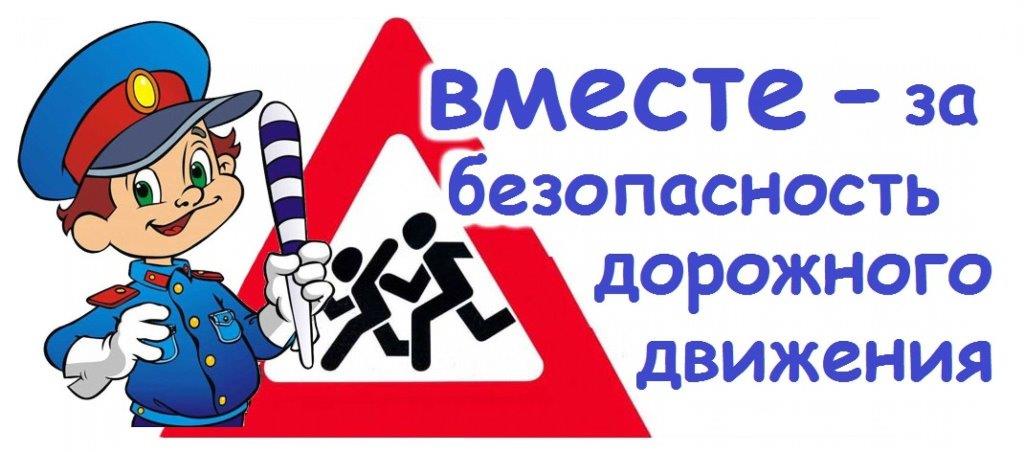 phpoy266c vneste za bezopasnost dorozhnogo dvizheniya html 591672924321a4d4