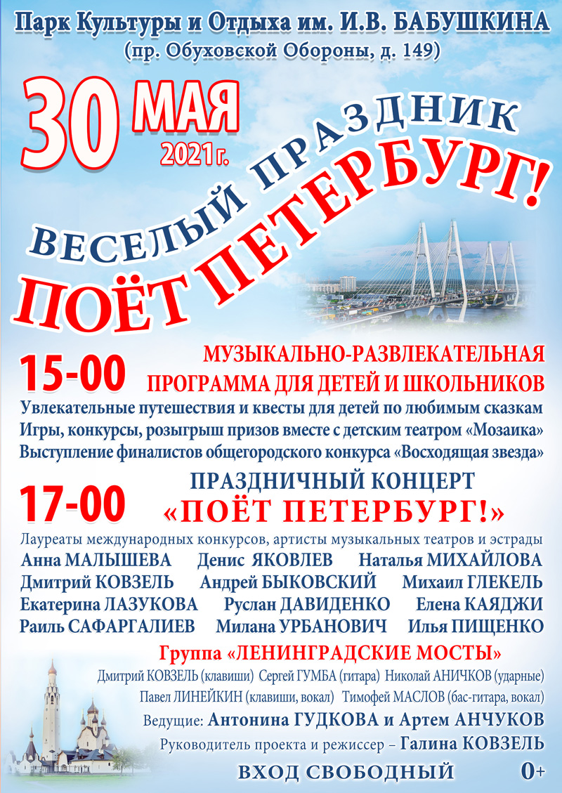 Афиша на 30.05.21