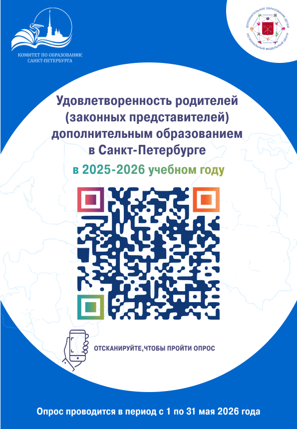 Баннер удовлетворенность ДО