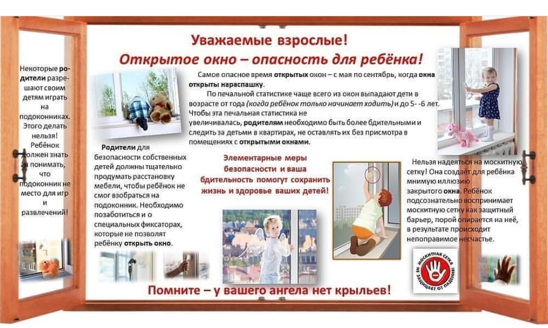 открытое окно опасность для ребенка 27.07