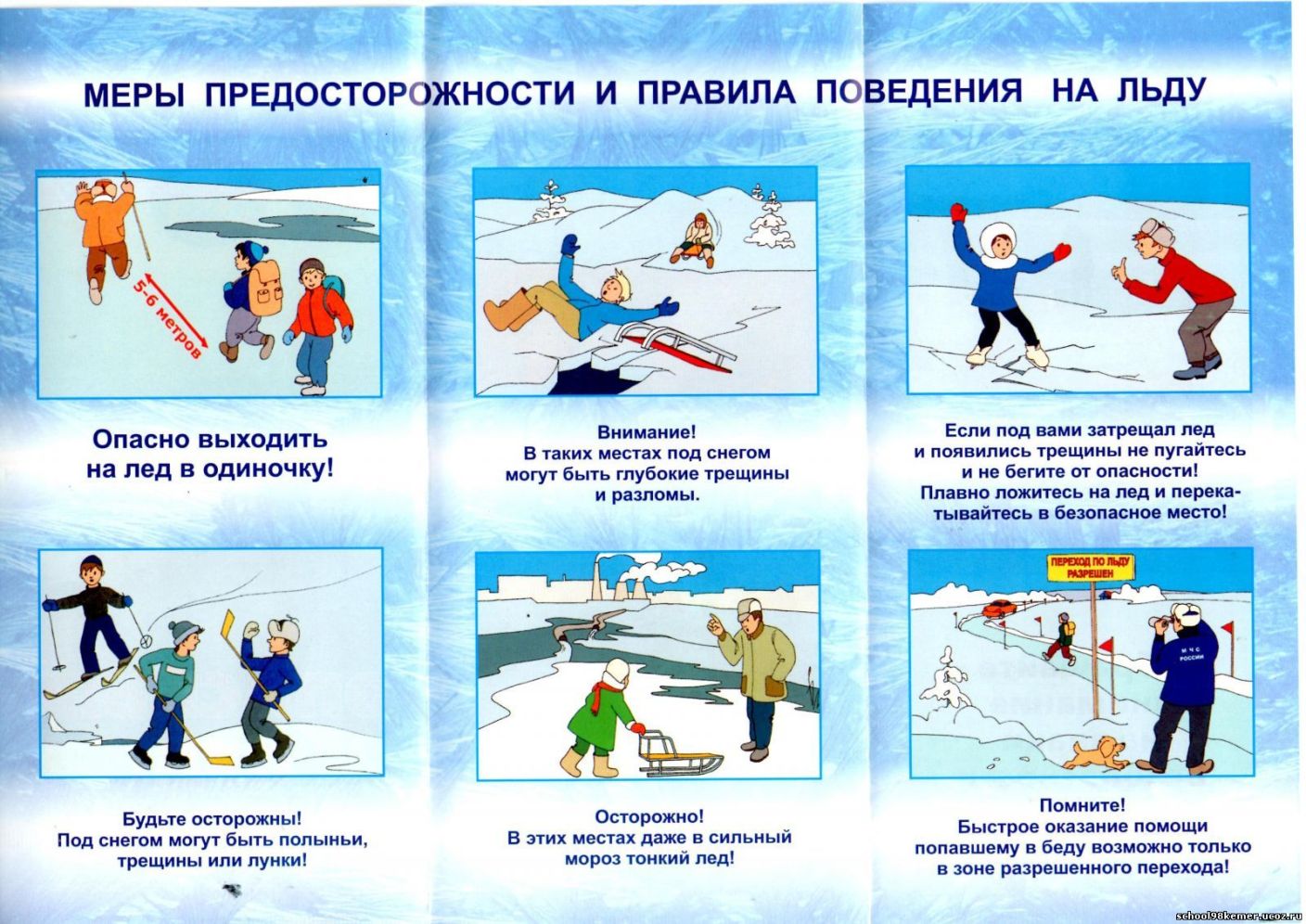 Меры предосторожности на льду памятка