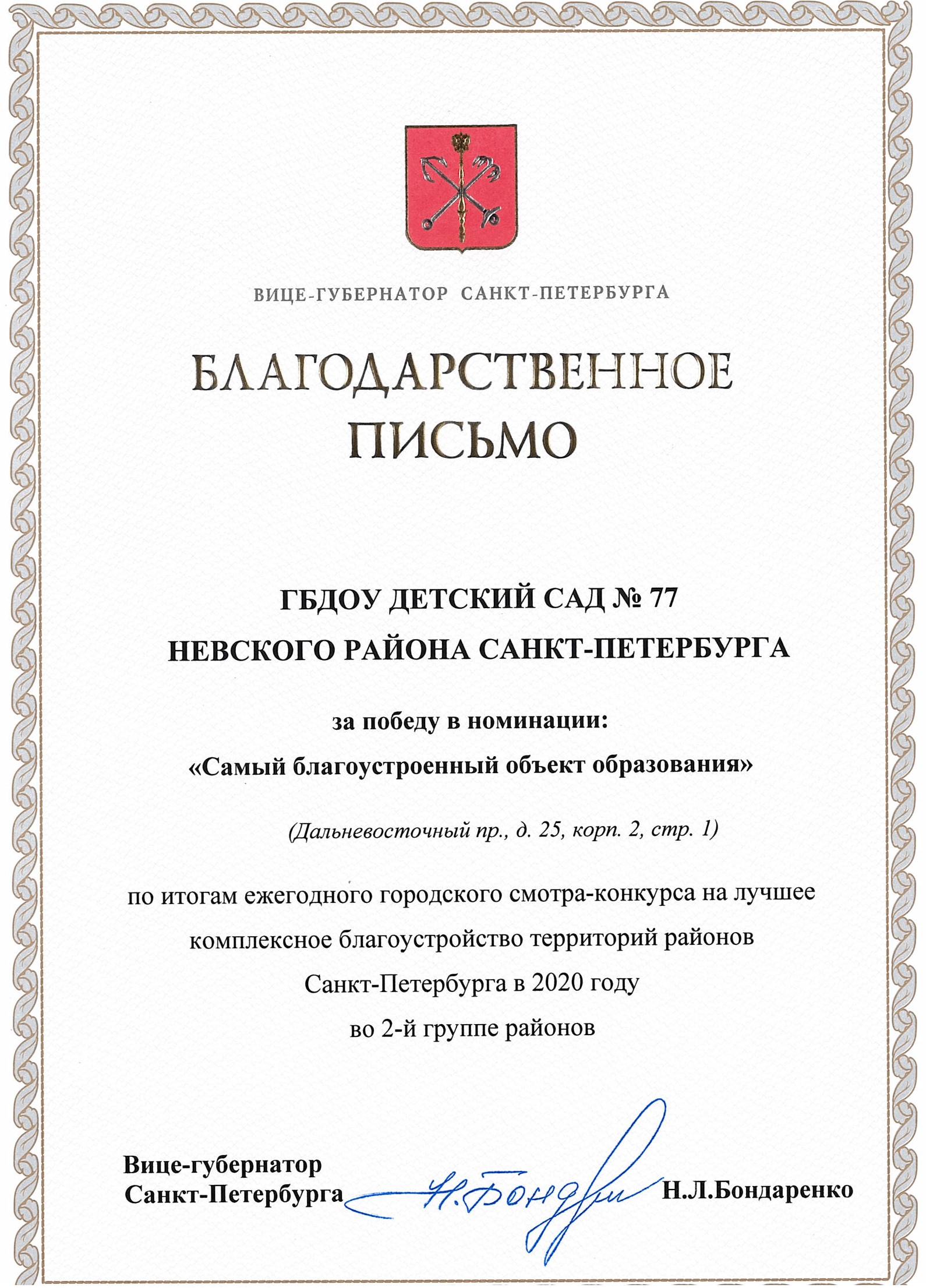 Благодарств.письмо