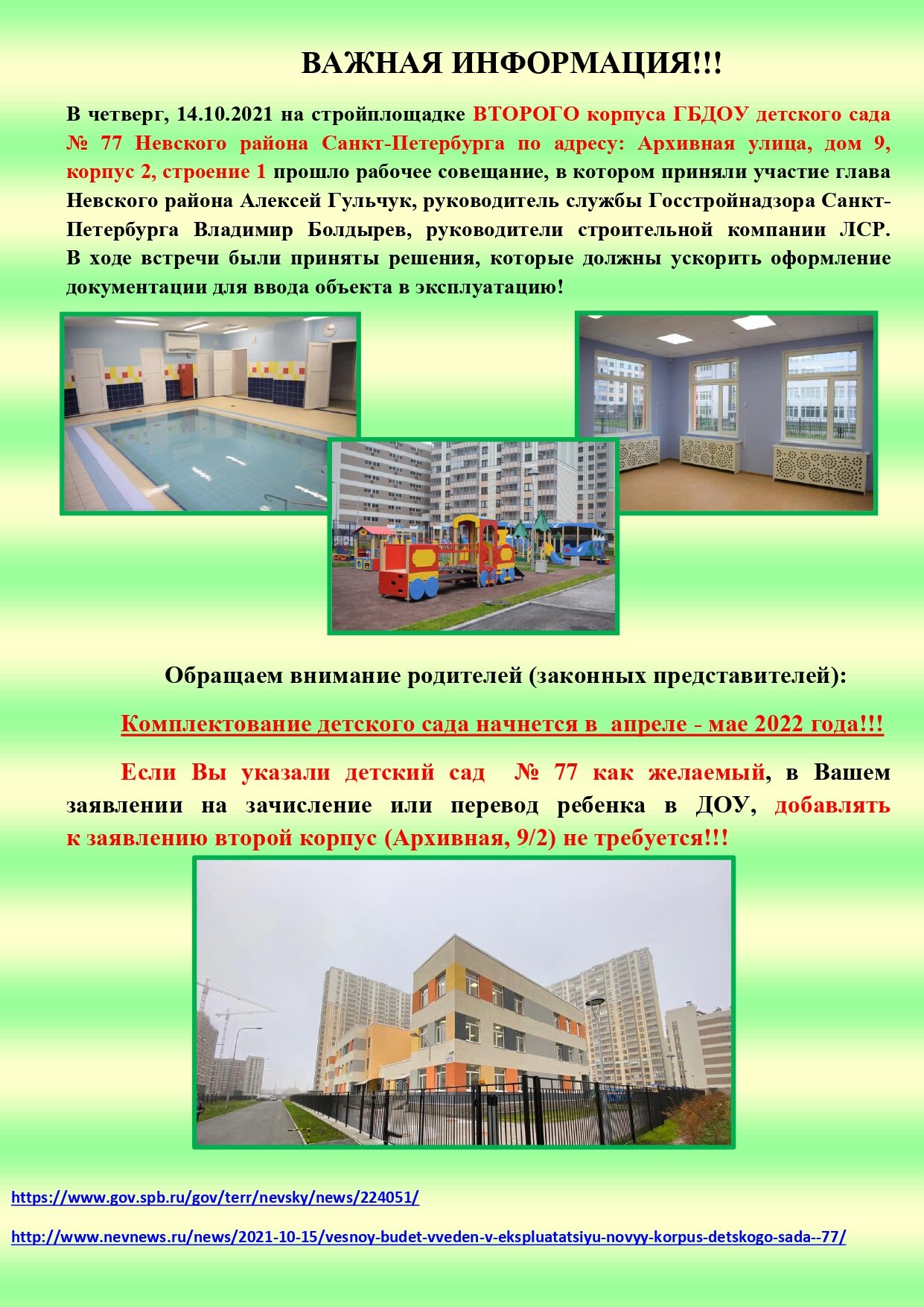 Второй корпус page 0001 1