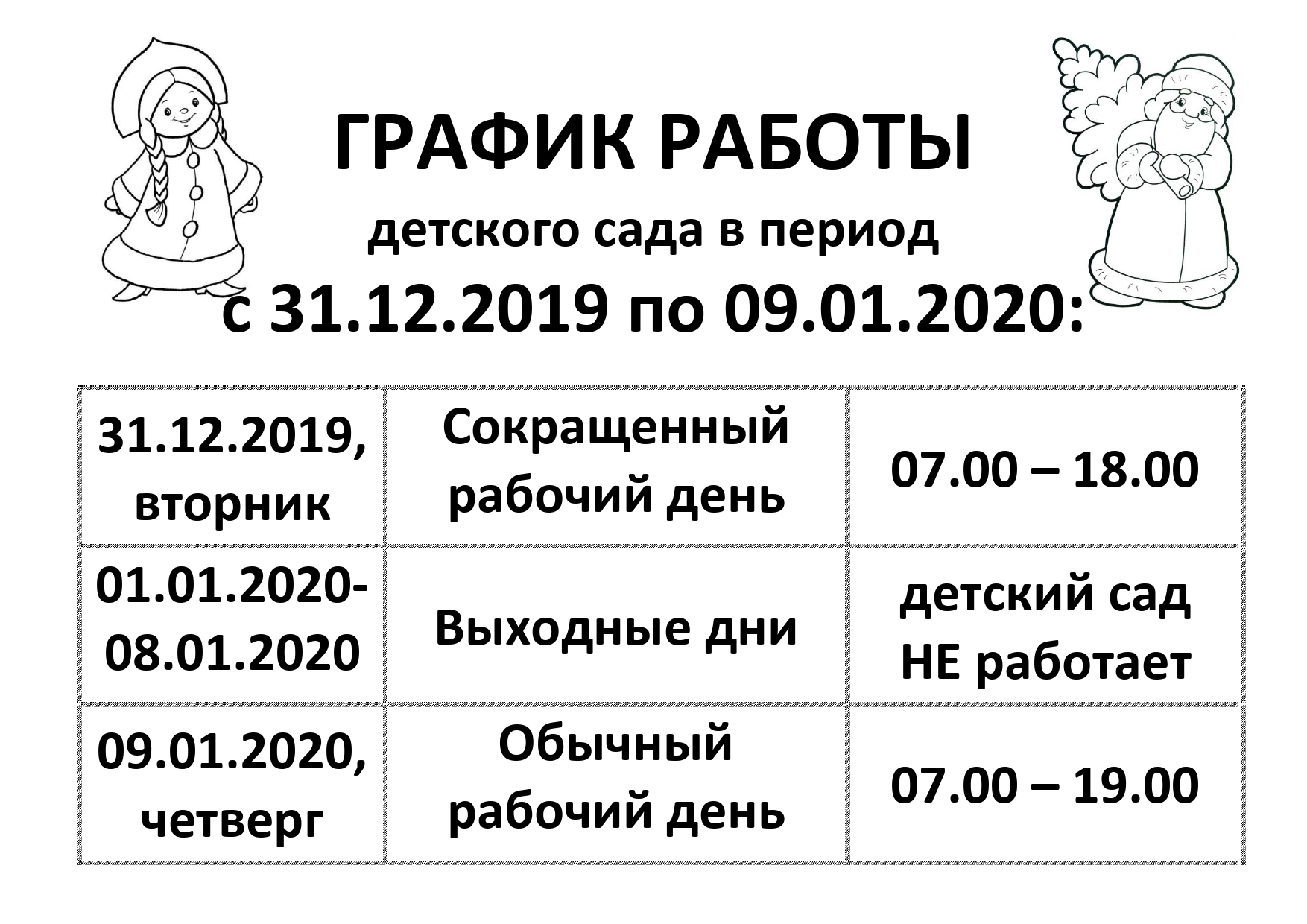 ГРАФИК РАБОТЫ
