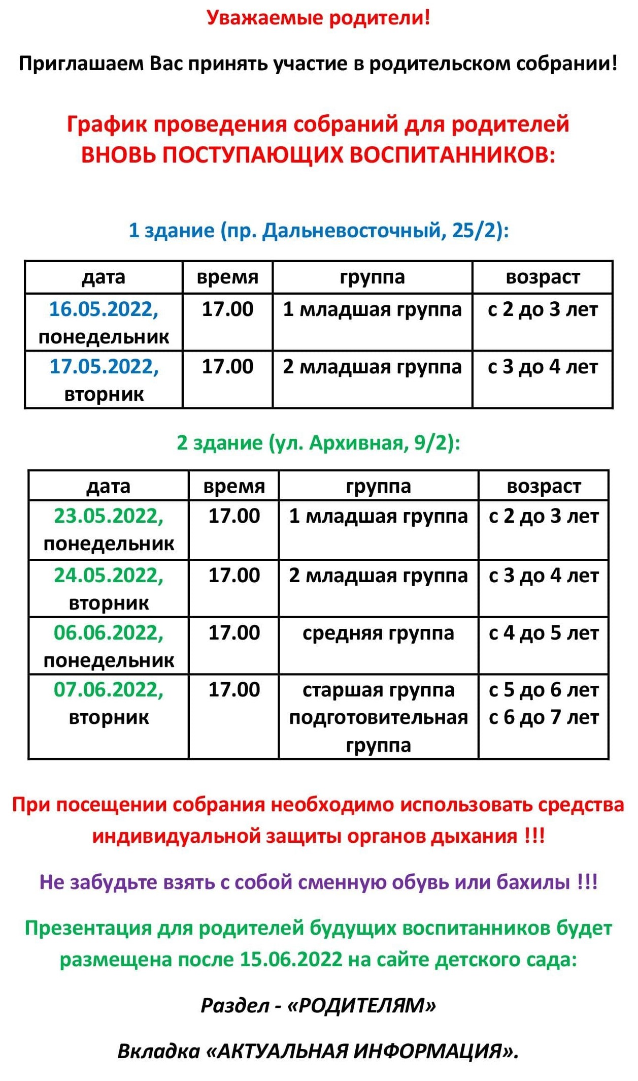 ГРАФИК СОБРАНИЙ