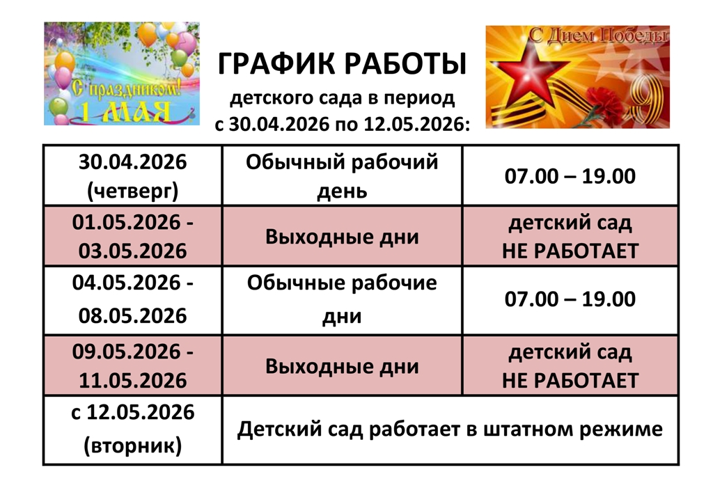График работы в майские праздники 2026