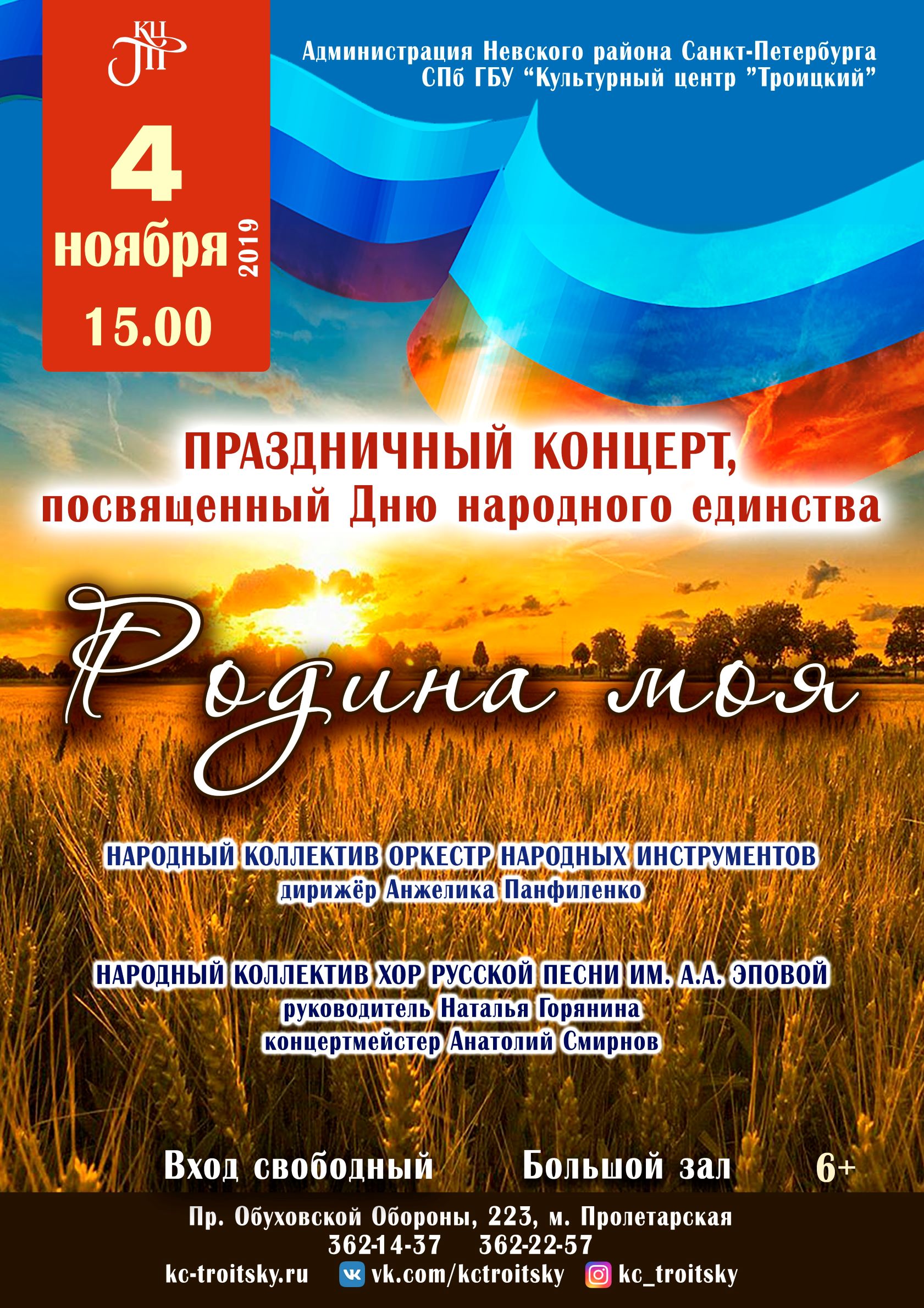 День народного единства 3