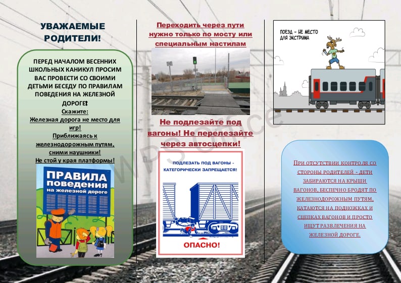 Памятка ждбезопасность