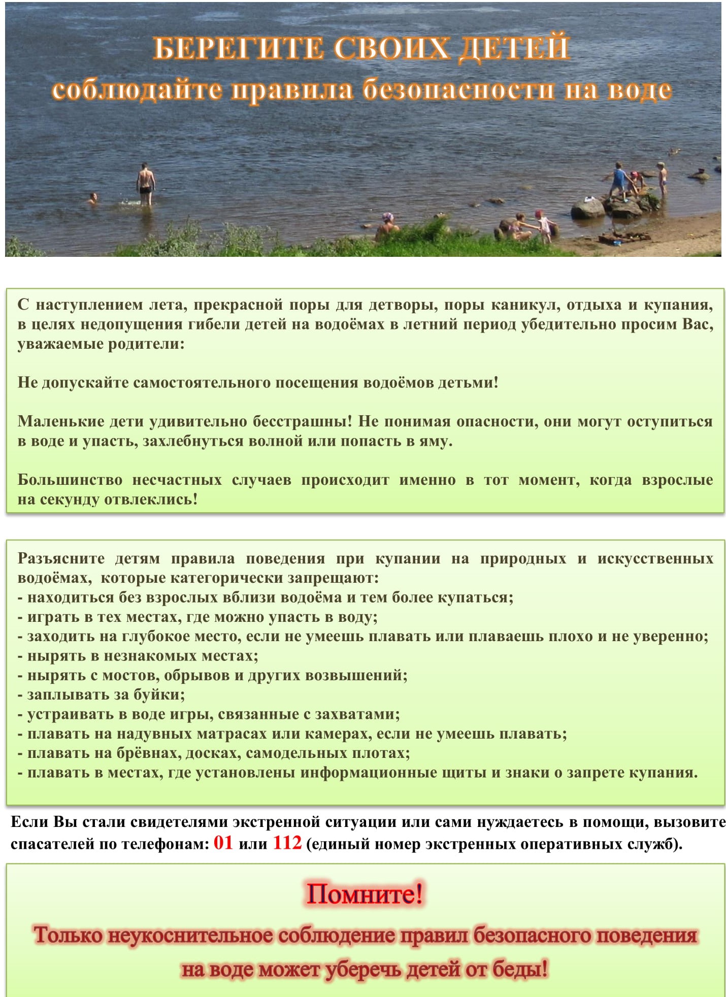 Памятка родителям по запрету купания в неотведённых местах 2021 1