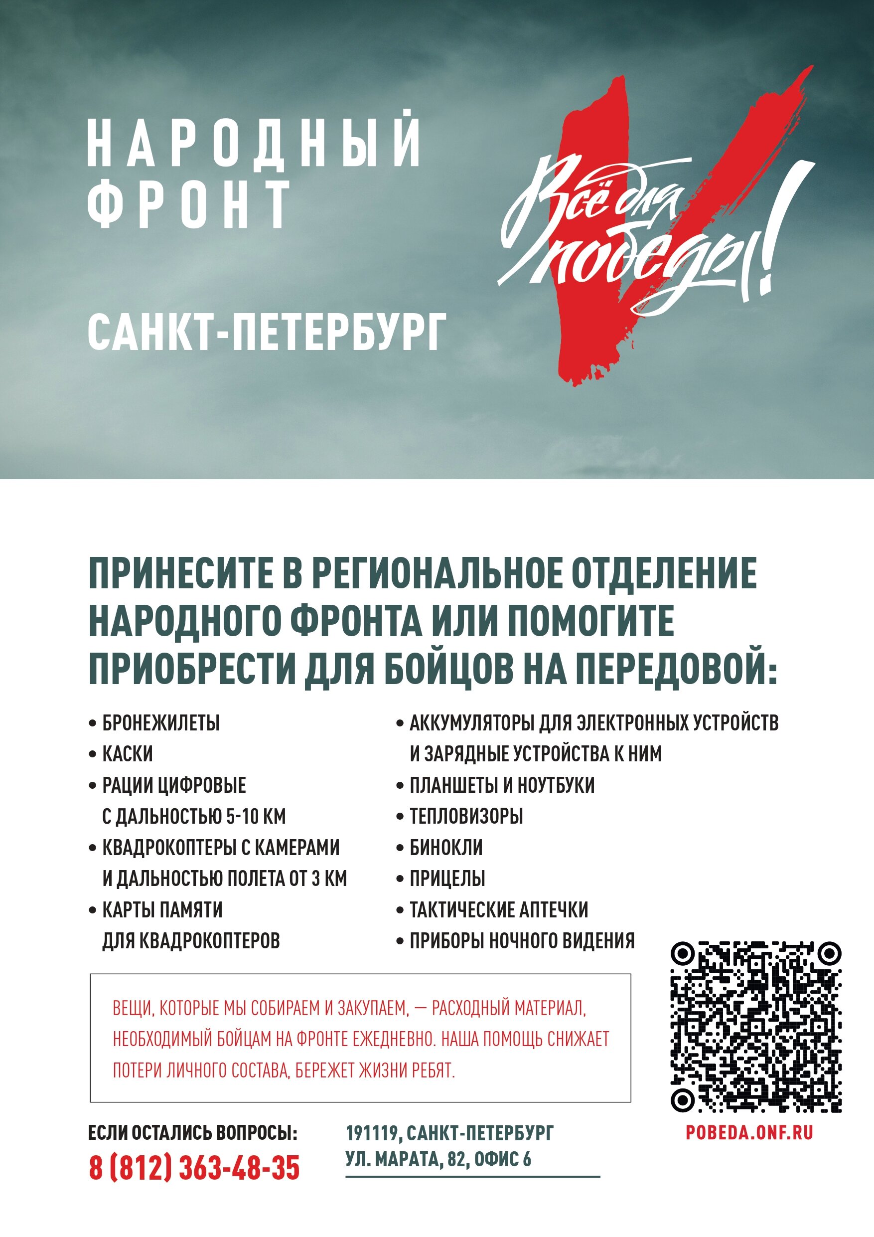 Плакат Народ. фронт page 0001 1