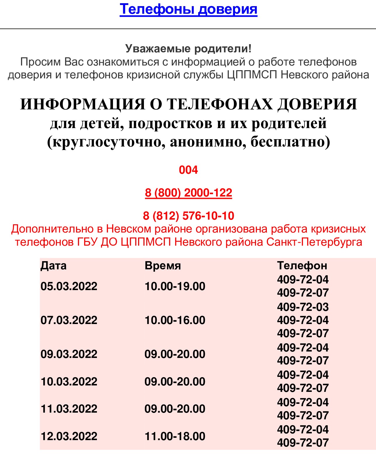 Теклефоны доверия на сайт