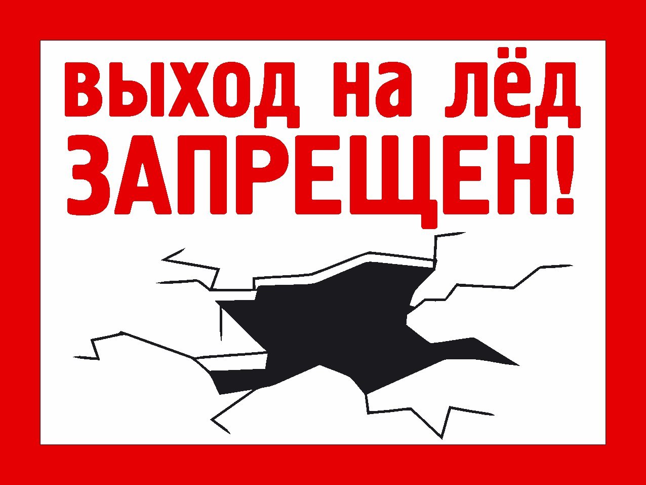 выход на лед