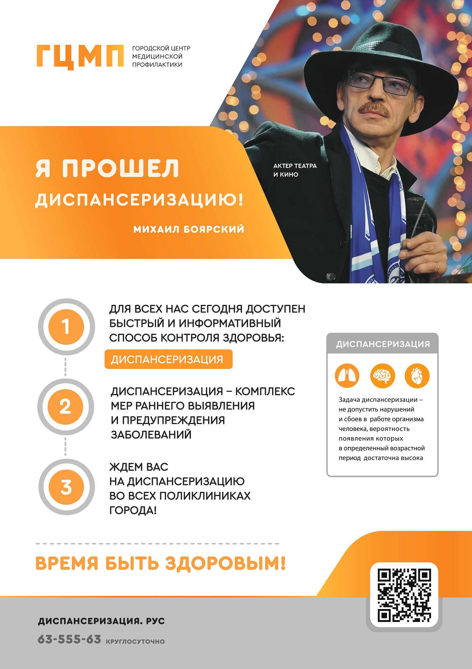 диспансеризация1