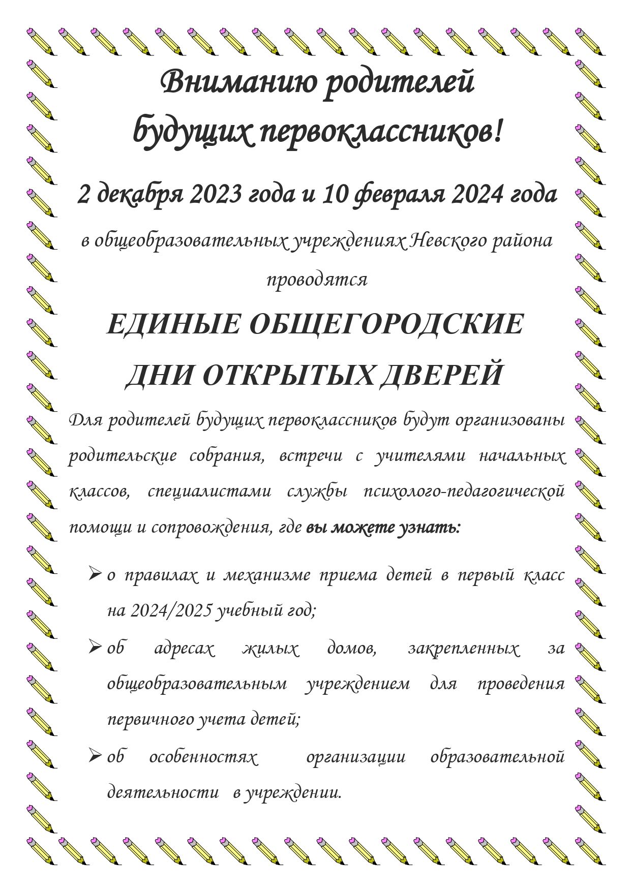 листовка Дни откр. дверей 29.11.2023