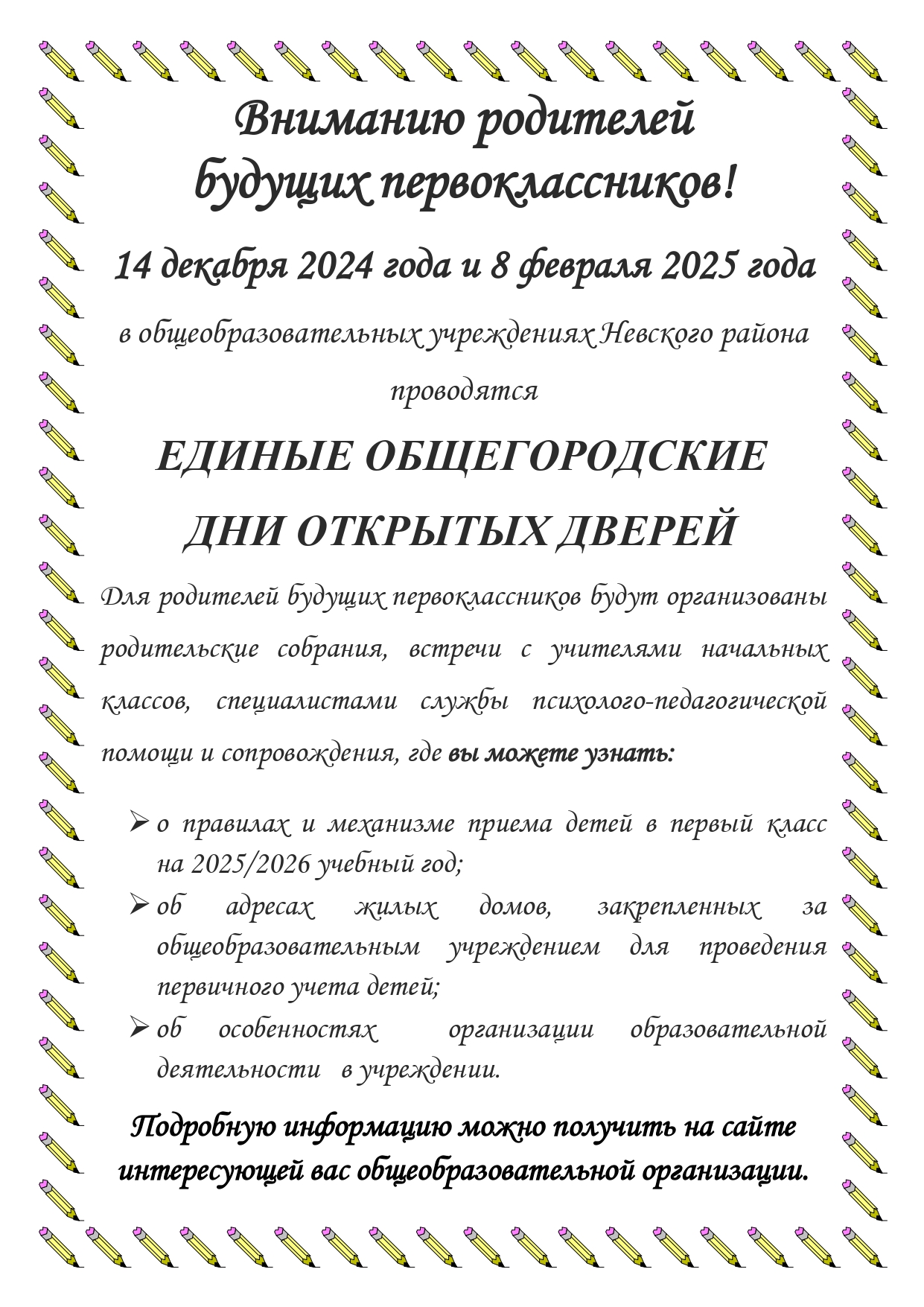 листовка Дни открытых дверей