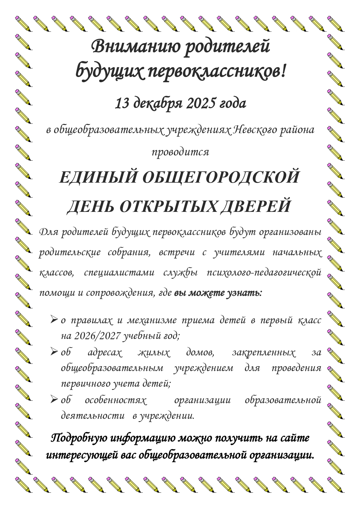 листовка Дни открытых дверей page 0001
