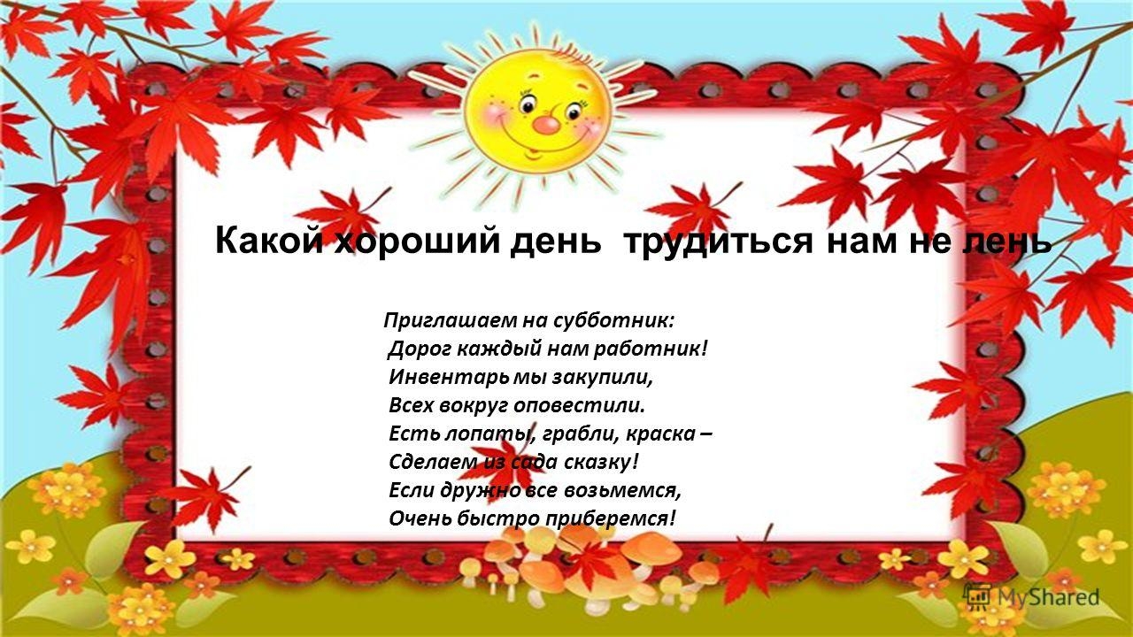 осенний субботник