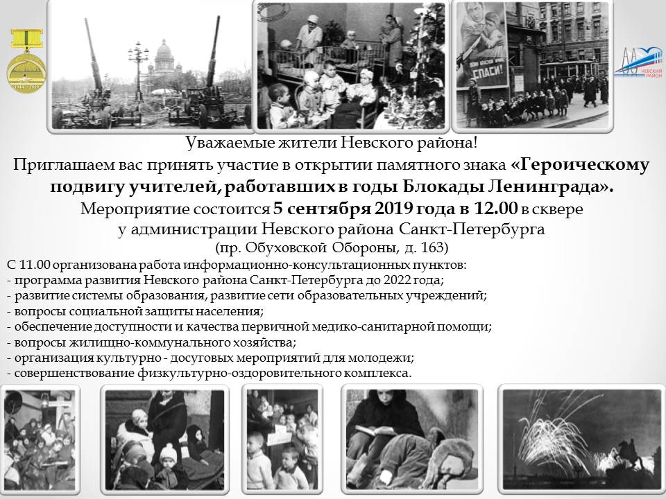 приглашение на мероприятие 05.09.2019