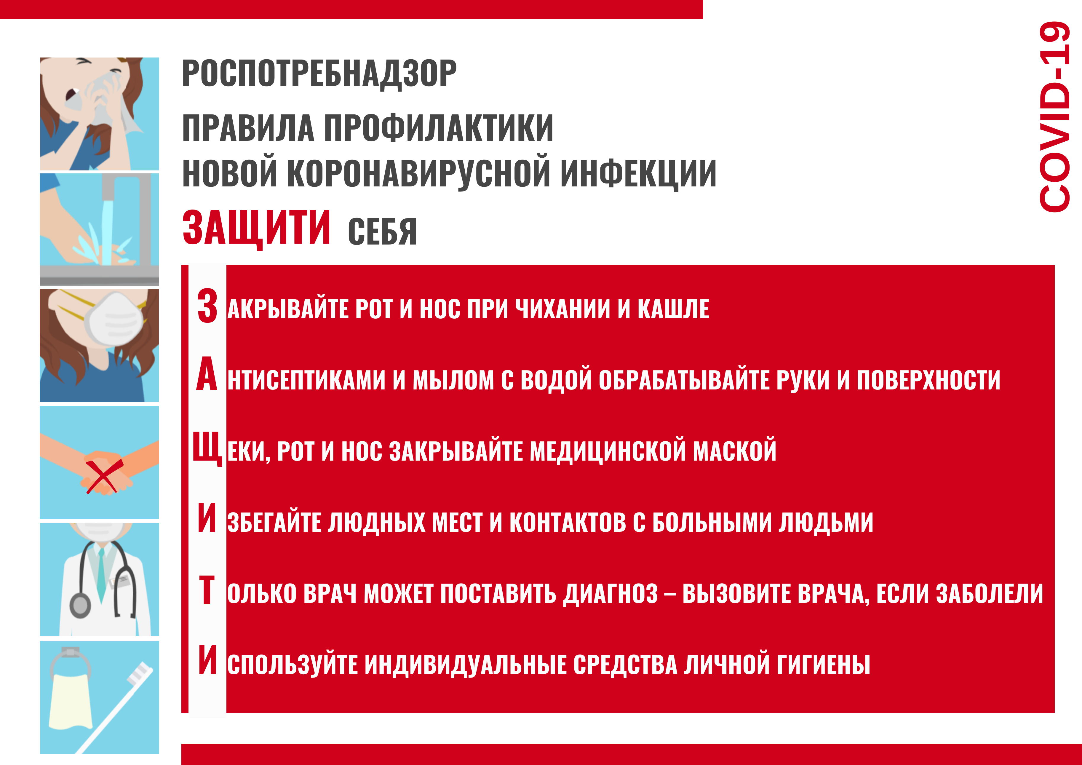 защити себя 2