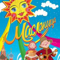 Масленица