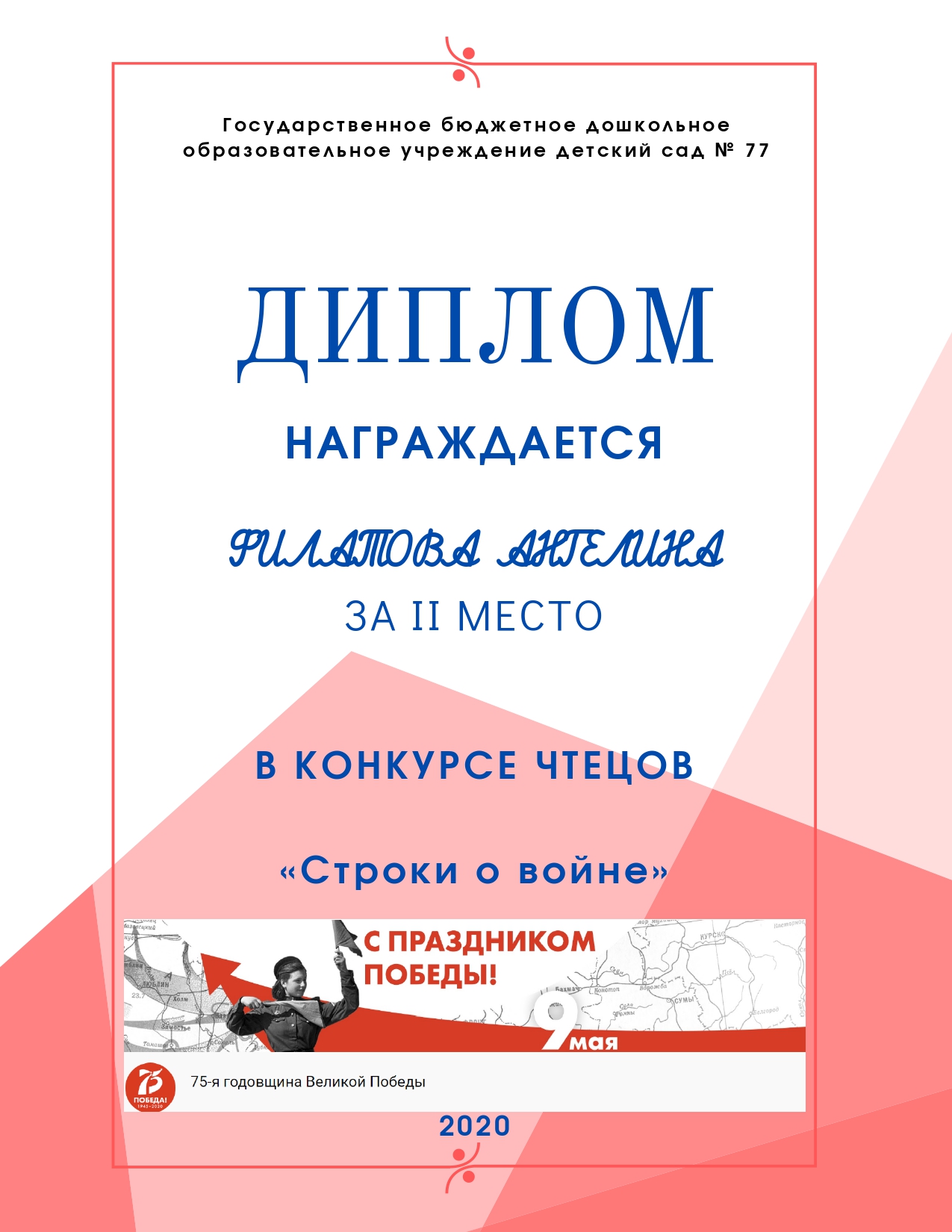 75 лет Победы 3
