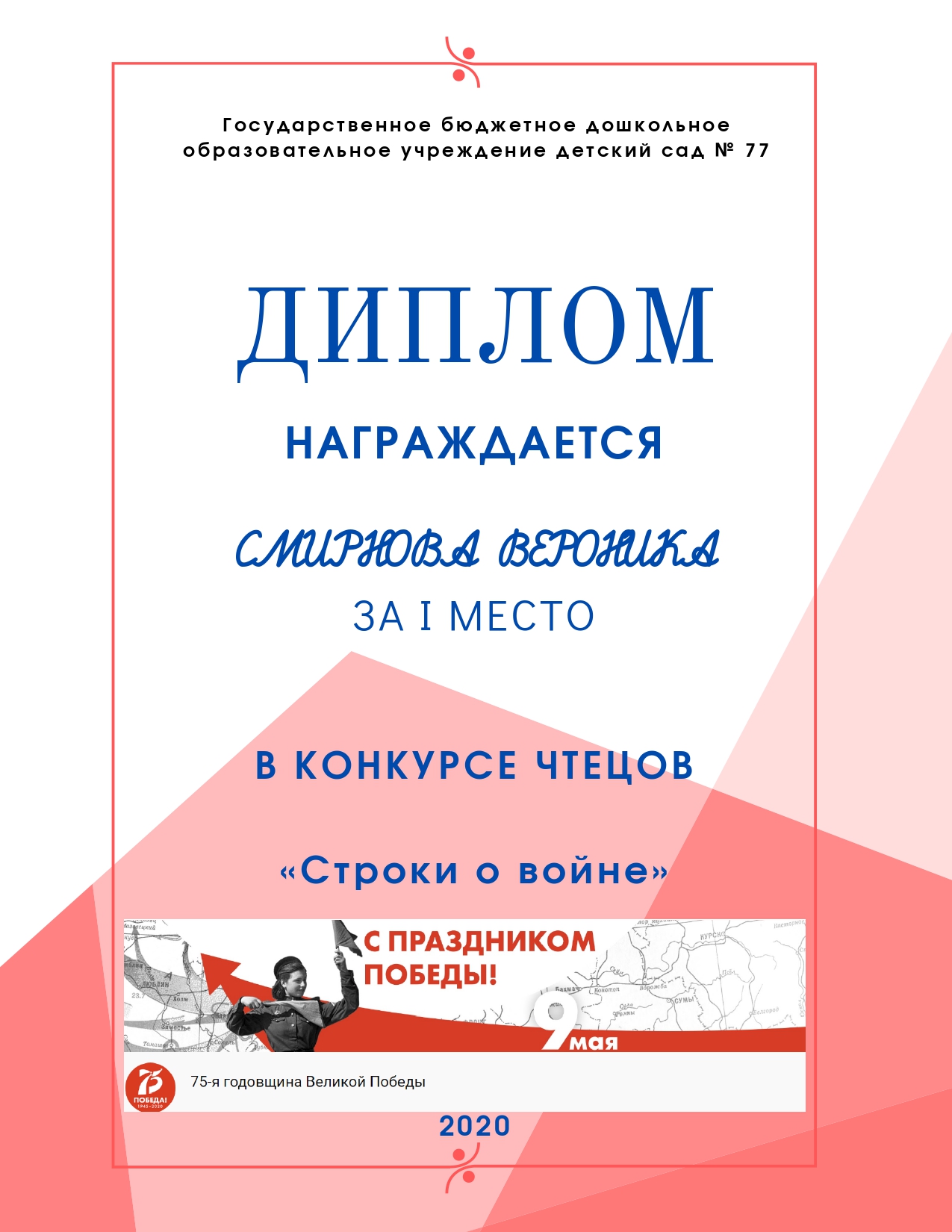75 лет Победы 7