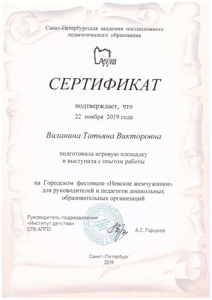 Виланина
