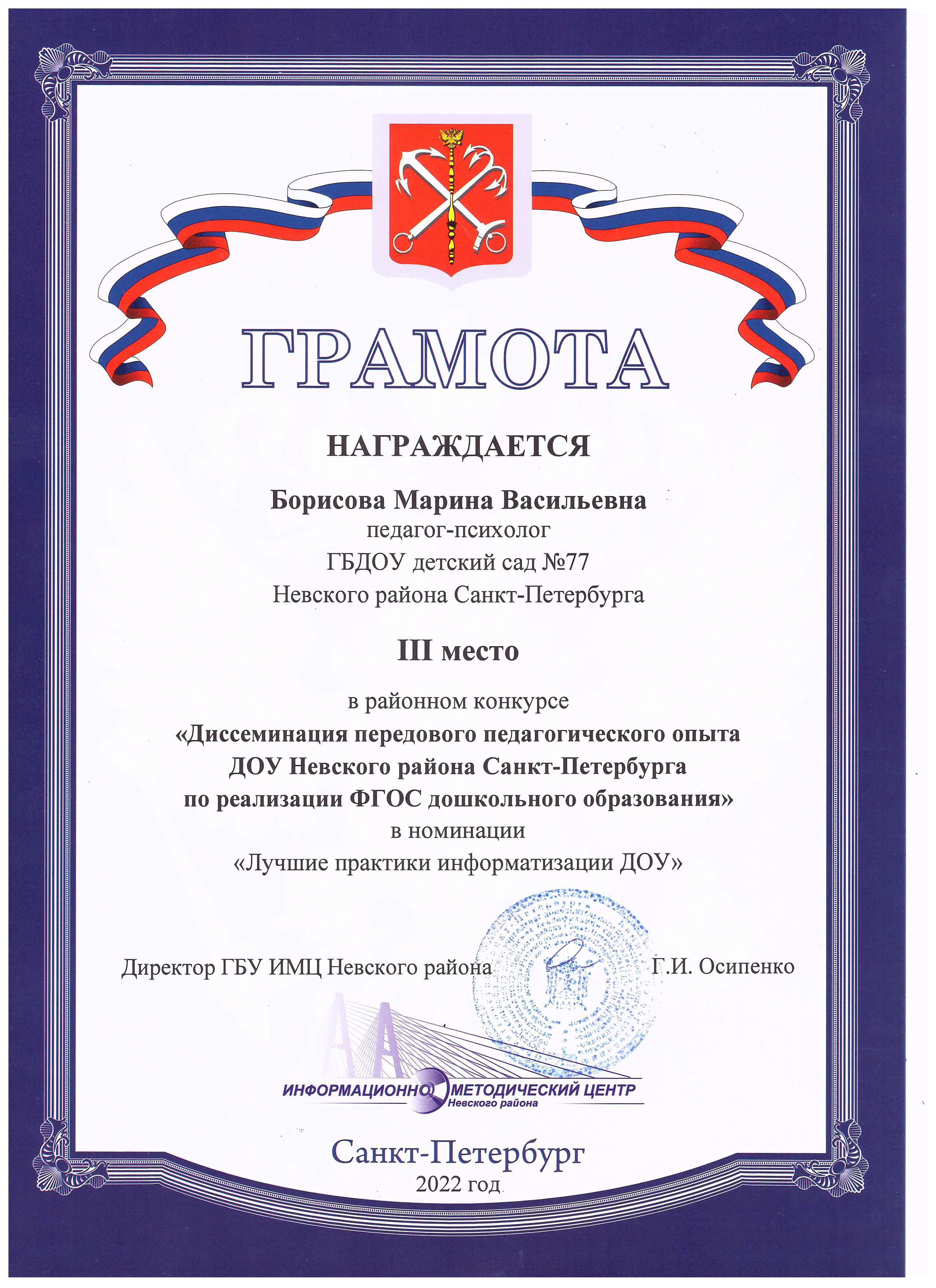 грамота Борисова