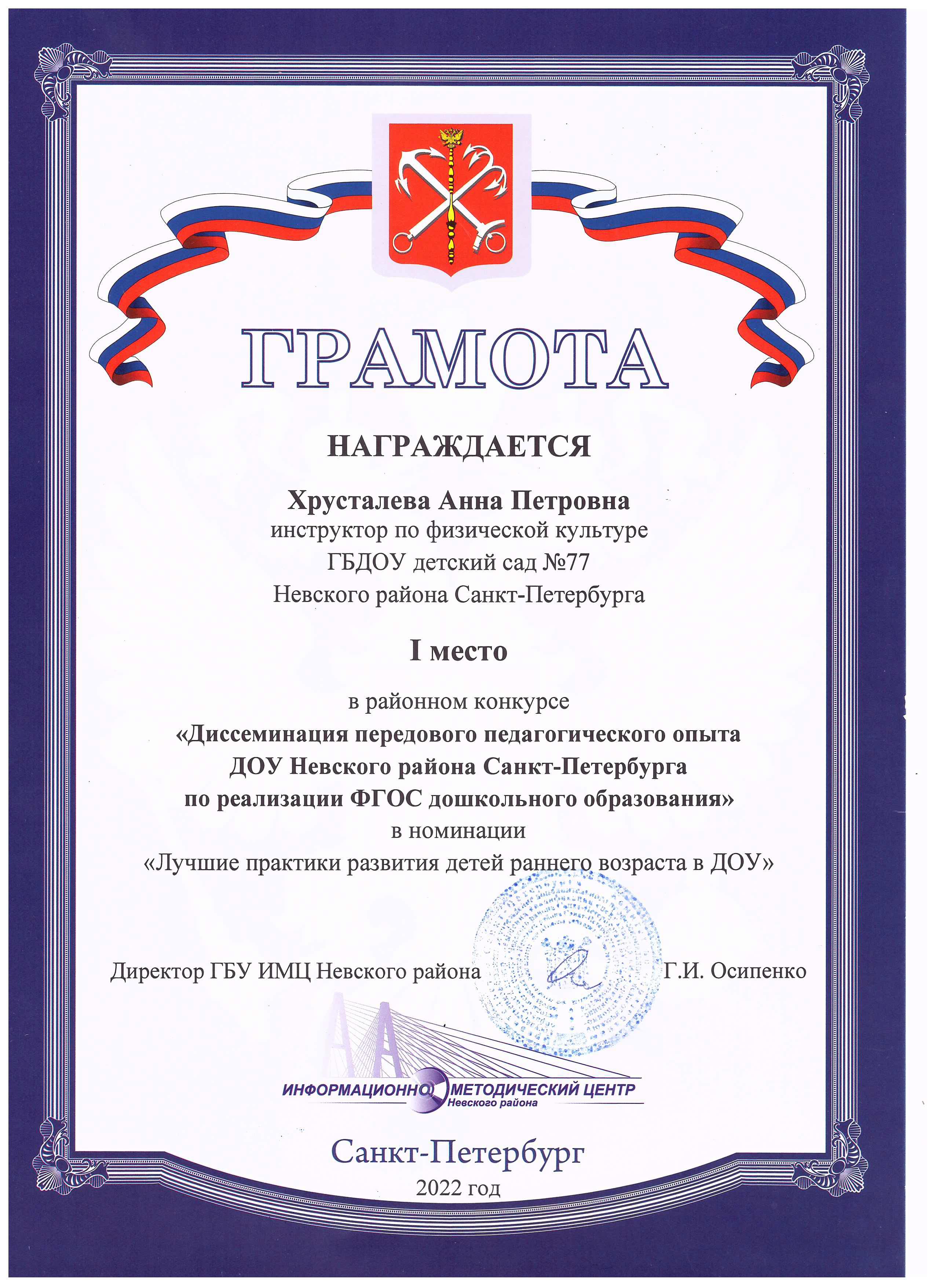грамота Хрусталева
