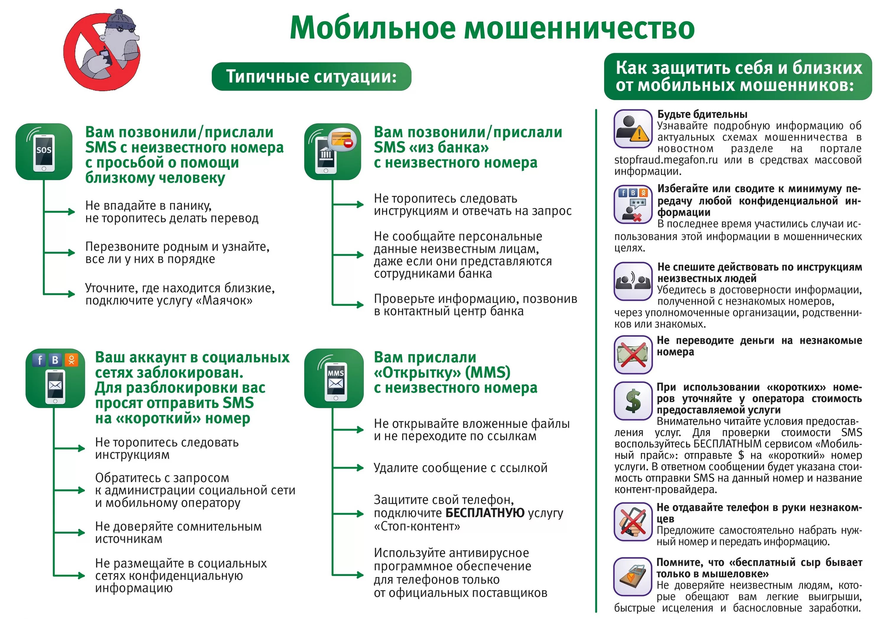 Памятка_о_мошенничестве.jpg