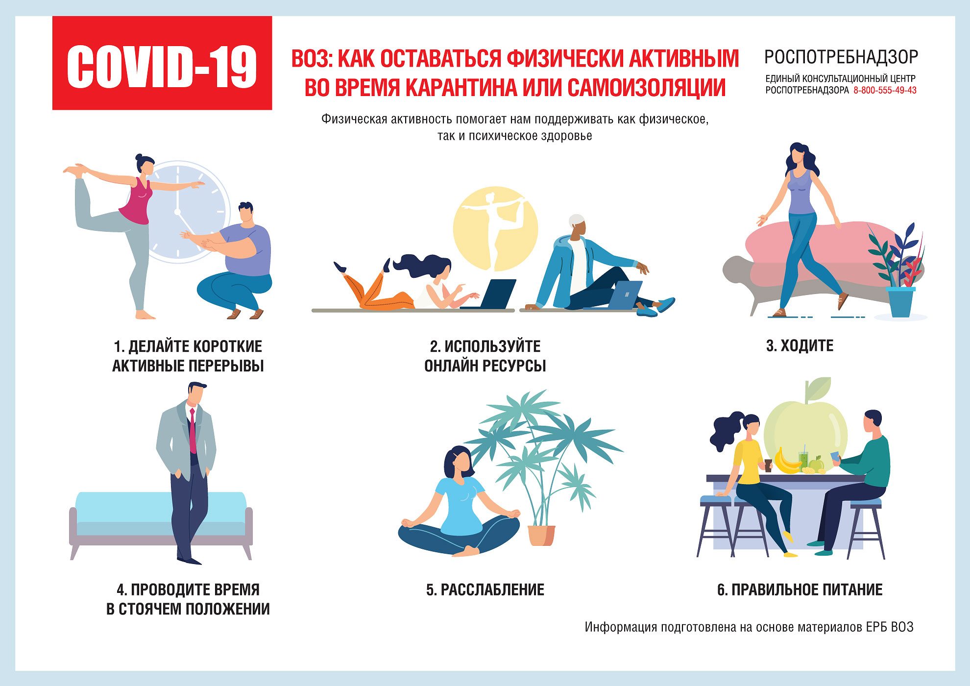 Памятка как оставаться физически активным