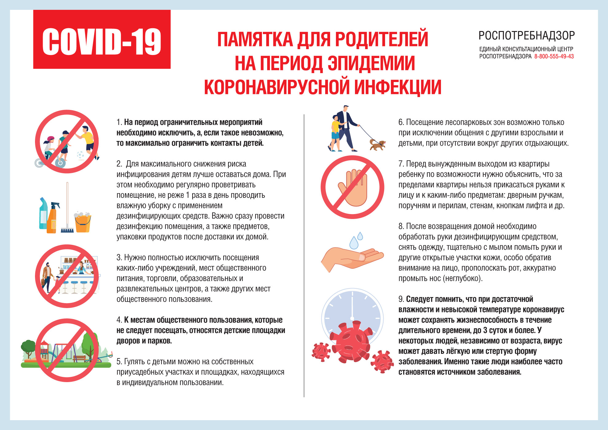 Памятка родителям