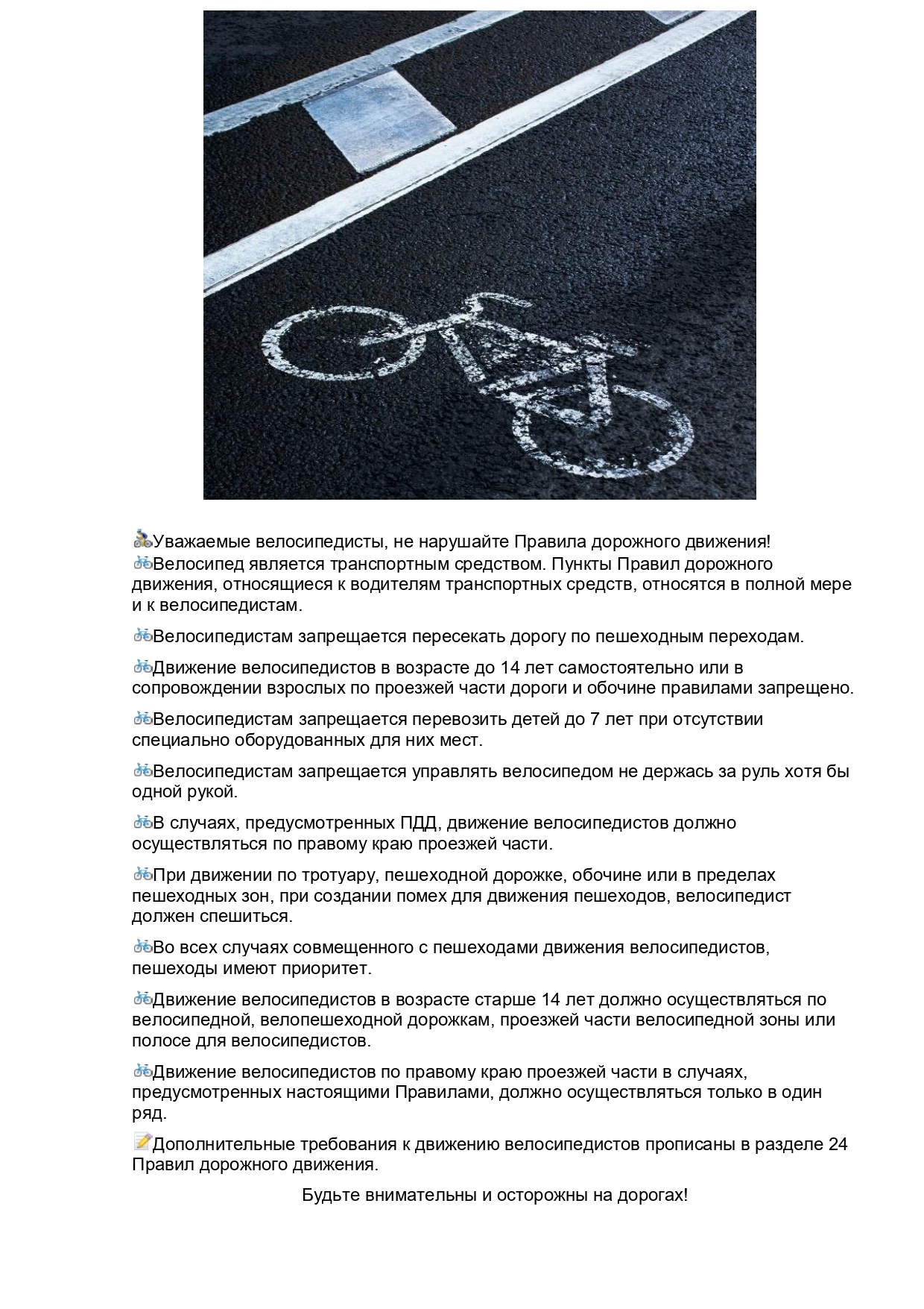 Уважаемые велосипедисты 1 page 0001