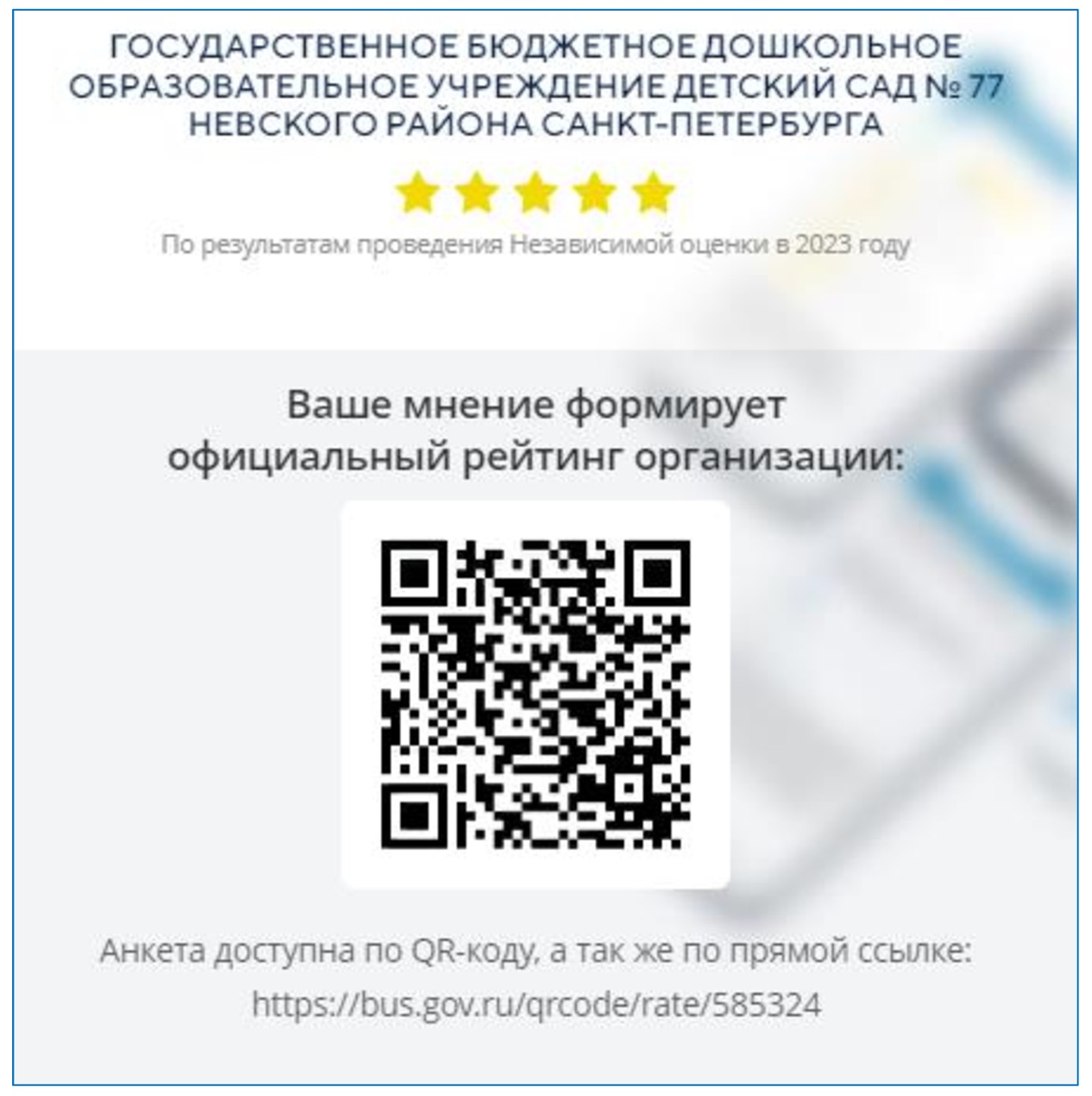 куар код незав.оценка